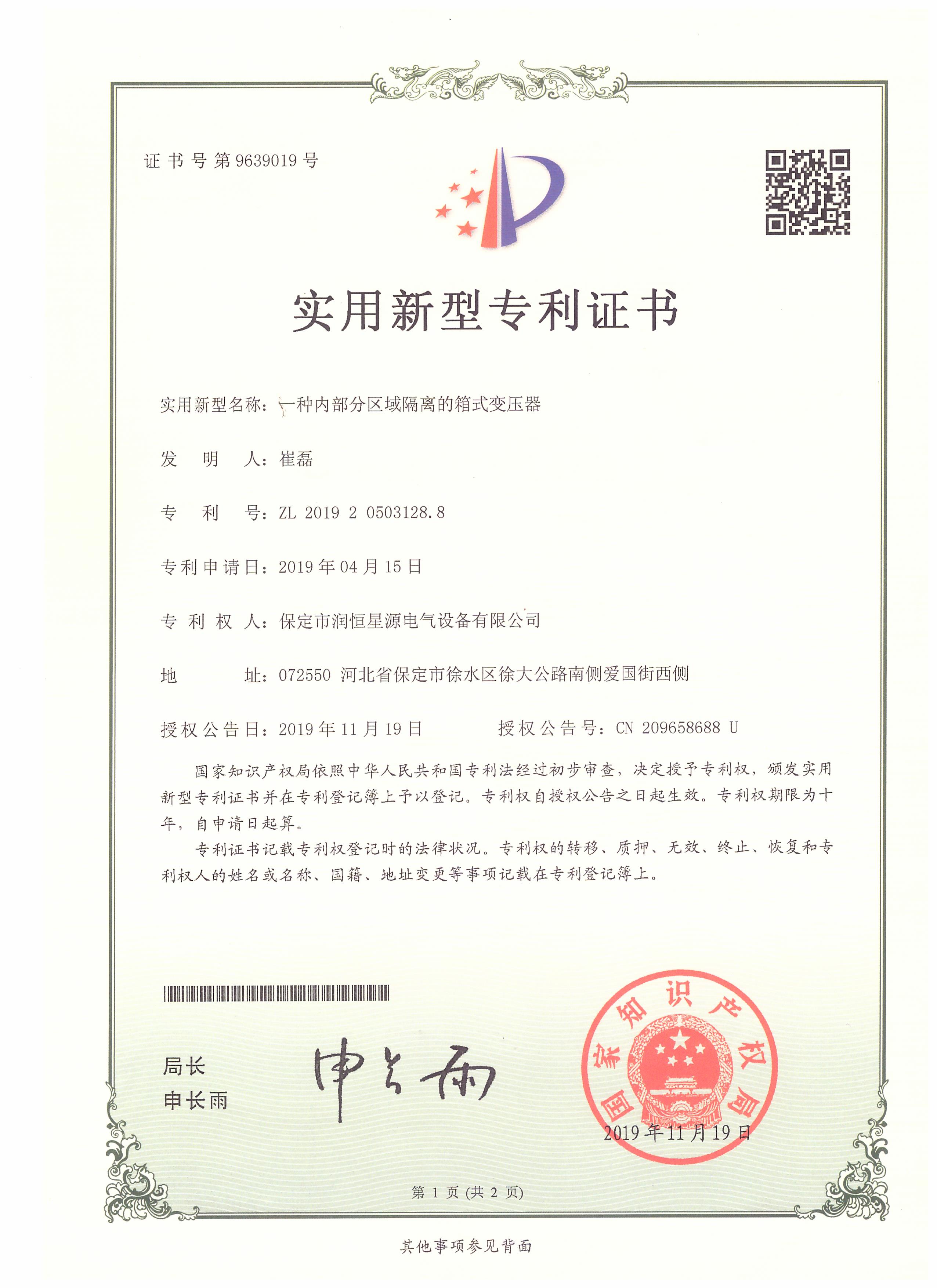 一種內部分區(qū)域隔離的箱式變壓器